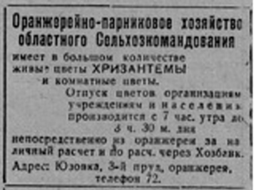 Летопись Донецка. 27 ноября 1942 — Местная жизнь - «Военные действия»