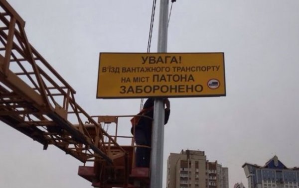 Фурам запретили проезд по одному из мостов Киева - «Украина»