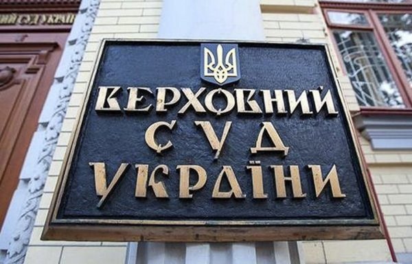 КС Украины признал незаконным решение Рады о ликвидации Верховного суда - «Новороссия»