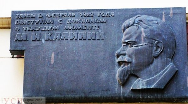 В Одессе декоммунизаторы демонтировали последнюю в городе памятную доску Калинину - «Новороссия»
