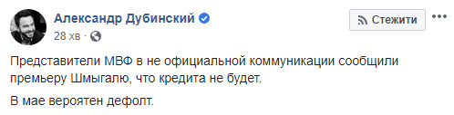 Депутат Рады заявил о дефолте Украины — и удалил сообщение - «Новости»