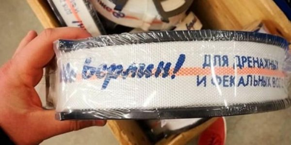 Саратовцы нашли в продаже шланги для фекалий с надписью "На Берлин!" - «Политика»