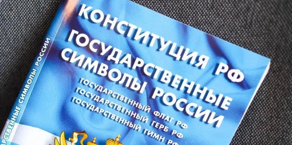 Совет Федерации получил положительные заключения регионов на законопроект о поправках в Конституцию - «Политика»
