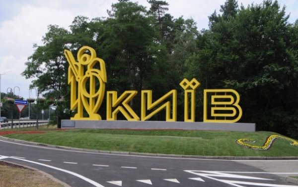 Въезд в Киев закроют до 24 апреля − нардеп - «Украина»