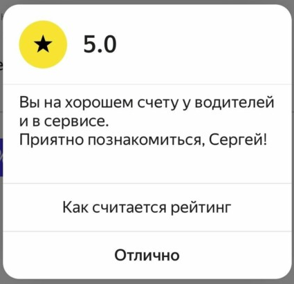 Пассажирам "Яндекс.Такси" дали возможность увидеть, как их оценивают водители - «Политика»