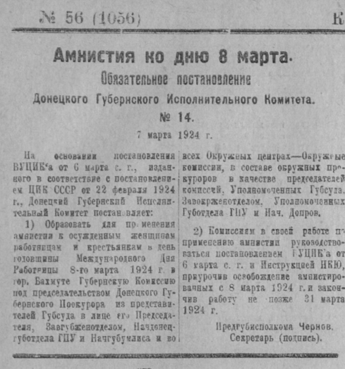 Поздравление с 8 марта 1924 года - «Военные действия»