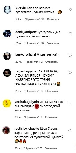 Рэпера высмеяли за фото с туалетной бумагой - «Фото»