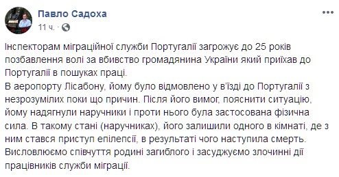 Украинский гастарбайтер застрелен сотрудниками миграционной службы Португалии - «Новороссия»