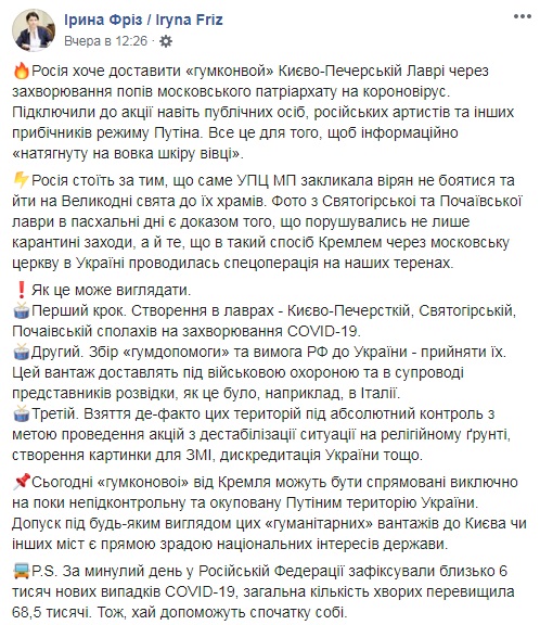 Депутат Рады обвинила Россию в подготовке «спецоперации» по захвату лавр на Украине - «Новороссия»