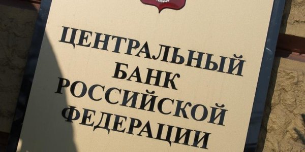 ЦБ пересмотрел прогноз по падению экономики и цене на нефть - «Политика»