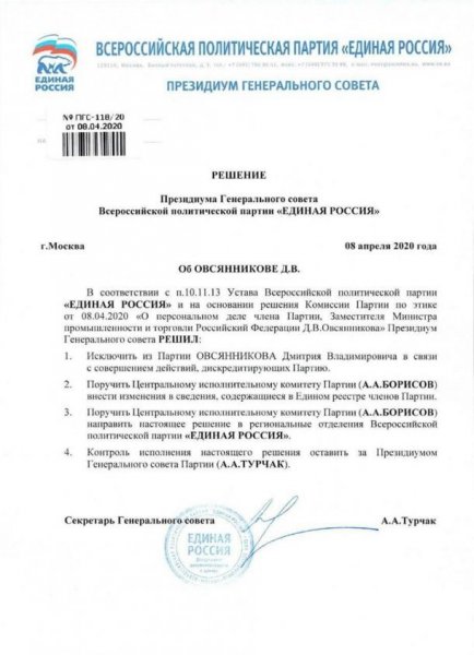 «Единая Россия» изгнала экс-губернатора Севастополя из партии и требует его увольнения - «Новости»