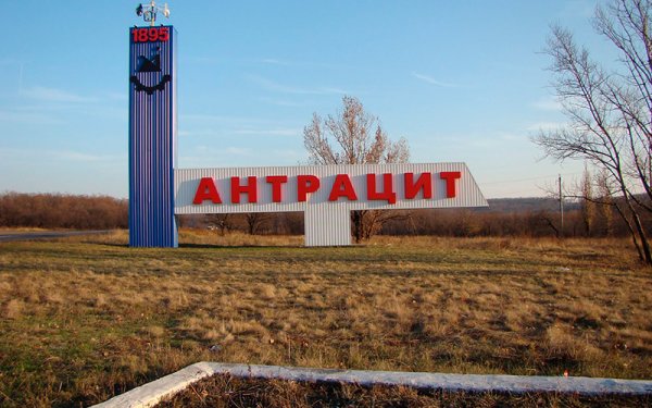 На выезде из Антрацита установлены шесть блокпостов - «Новороссия»