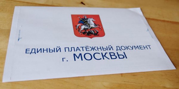 Отмена платы за капремонт позволит москвичам сэкономить около 4 тысяч рублей - «Политика»