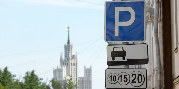 Парковку в Москве на майские праздники сделают бесплатной - «Автоновости»