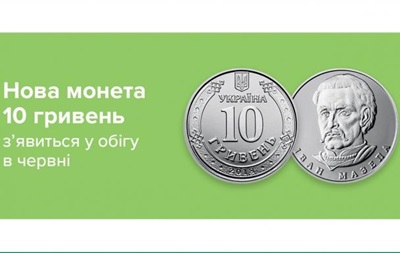 Нацбанк показал новую монету в 10 гривен - (видео)