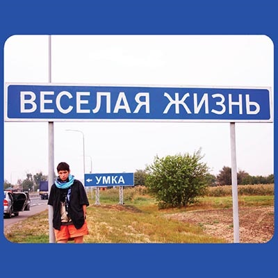Назван населенный пункт России с самым смешным названием - «Фото»