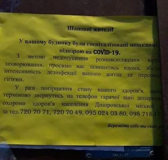 В Днепре появились объявления на домах людей с подозрением на COVID-19 - «Фото»