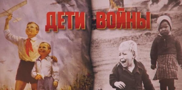 Российское движение школьников и киностудия "Династия" запустили проект "Дети войны" - «Политика»