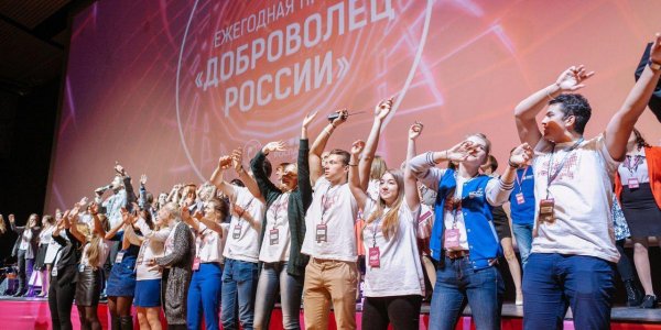 Заявочную кампанию конкурса "Доброволец России - 2020" продлили до конца мая - «Политика»
