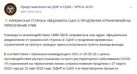 Украина продлила запрет на пересечение КПВВ в Донбассе - «Новороссия»