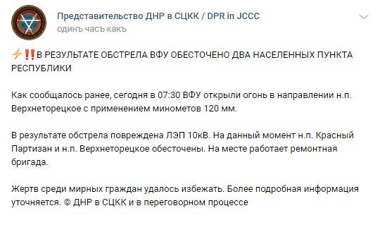 В результате обстрела ВСУ в ДНР обесточены два поселка - «Новороссия»