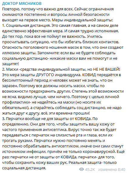 Врач Мясников назвал главное условие защиты от заражения коронавирусом - «Новороссия»