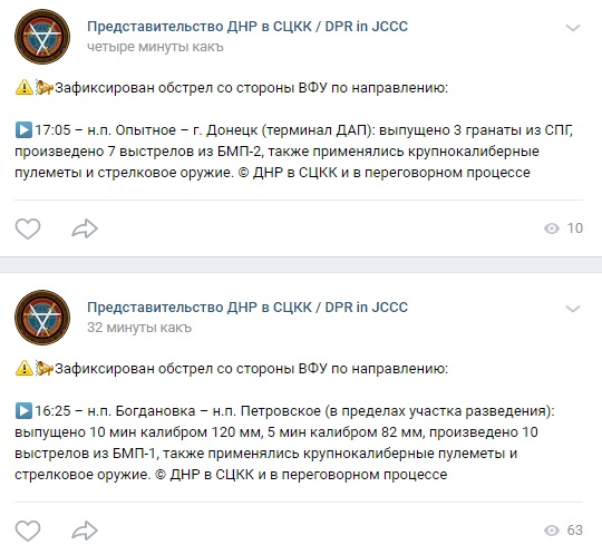 ВСУ нанесли массированный минометный удар по участку разведения сил в ДНР - «Новороссия»
