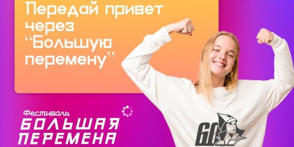 Онлайн-марафон "Большая перемена" объединил 7 млн школьников - «Политика»