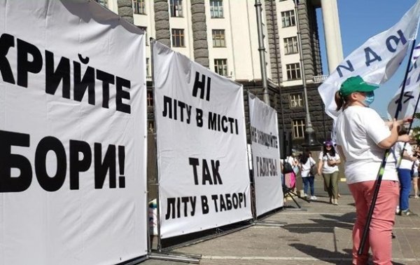 Под Кабмином митингуют за открытие детских оздоровительных лагерей - «Украина»