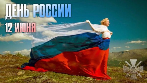 С Днем России! - «Новороссия»