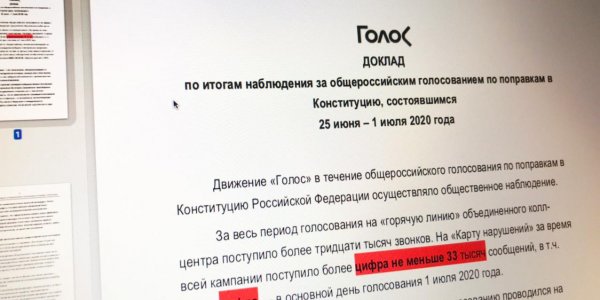 СМИ: в Сеть слили заранее заготовленный движением "Голос" доклад о нарушениях на голосовании - «Политика»