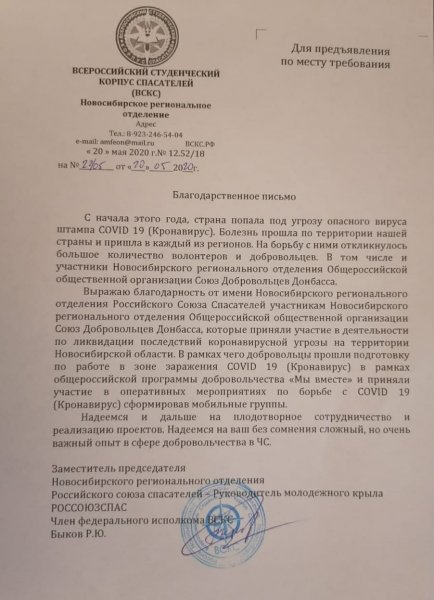 Союз добровольцев Донбасса принял активное участие в ликвидации последствий коронавирусной угрозы в Новосибирской области - «Новороссия»