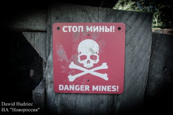 Украинские боевики подорвались на мине под Донецком - «Новороссия»