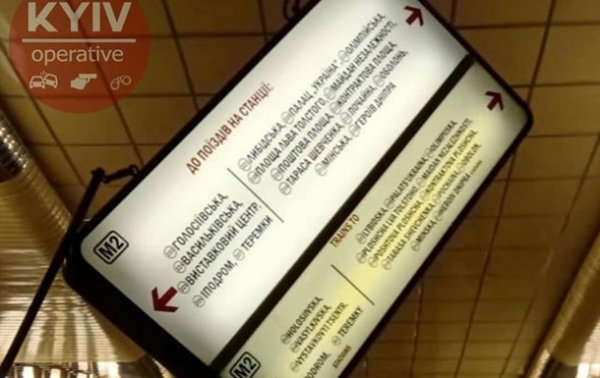 В киевском метро тяжелое табло едва не рухнуло на пассажиров - «Украина»