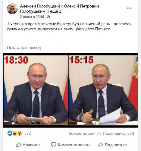 Украинский блогер нашёл отличия между вечерним и дневным Путиным - «Новороссия»