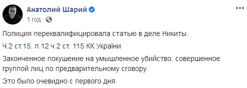 «Умышленное убийство»: Полиция переквалифицировала дело о нападении на координатора партии Шария в Харькове - «Новороссия»