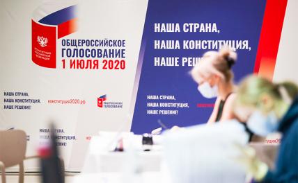 Давление начальства, незаконная агитация и вбросы — страна принимает новую Конституцию - «Политика»