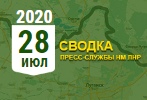 Донбасс. Оперативная лента военных событий 28.07.2020 - «Военное обозрение»