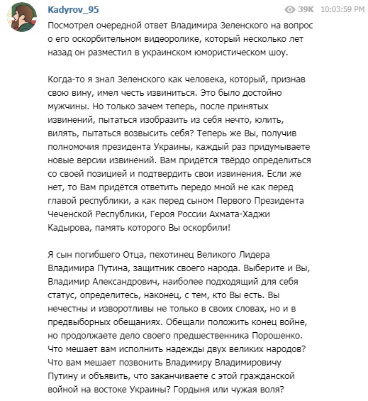 Кадыров потребовал от Зеленского подтвердить свои извинения и прекратить войну в Донбассе - «Новороссия»