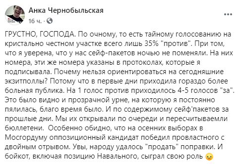 Как прошло голосование в Москве: сравнение данных наблюдателей и ЦИК - «Политика»