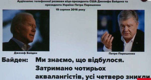 Деркач: Порошенко признался Байдену в организации диверсии Украины в Крыму в 2016 году - «Новороссия»