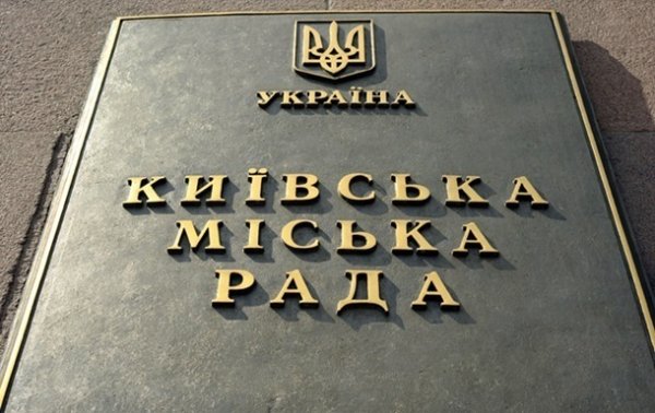 Киевсовет принял решение по стройке на Протасовом Яру - «Украина»