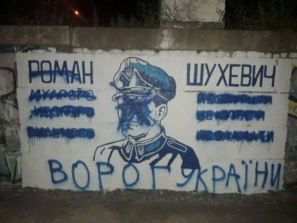 «Он нам не герой»: Днепропетровские партизаны испротили граффити с нацистом Шухевичем - «Новороссия»
