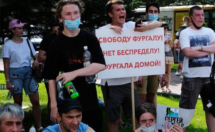 От первого лица: Отвечаем на главные вопросы о митингах в Хабаровске - «Политика»