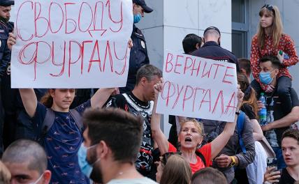 «Позор Москве!»: Хабаровск бунтует против самоуправства Центра - «Политика»