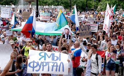 Протест в Хабаровске: Четыре шока Кремля - «Политика»