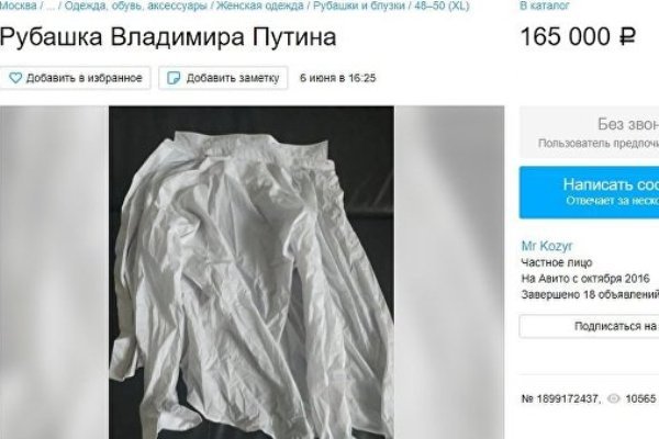 В Кремле отреагировали на объявление о продаже рубашки Путина - «Политика»