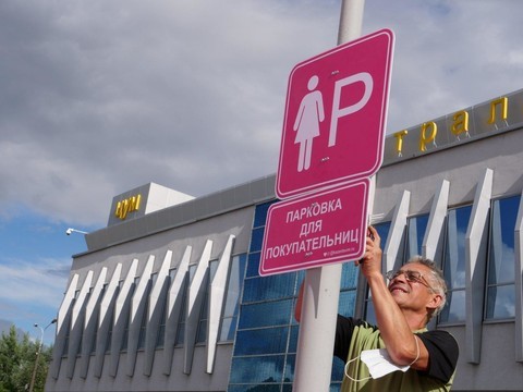 Прокуратура запретила женские парковки - «Политика»