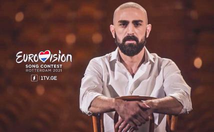«Евровидение-2021»: Горячий грузинский певец перестарался с мачизмом - Свободная Пресса - «Культура»