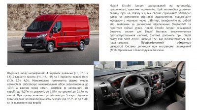 Citroën Jumper - конкурентні переваги моделі